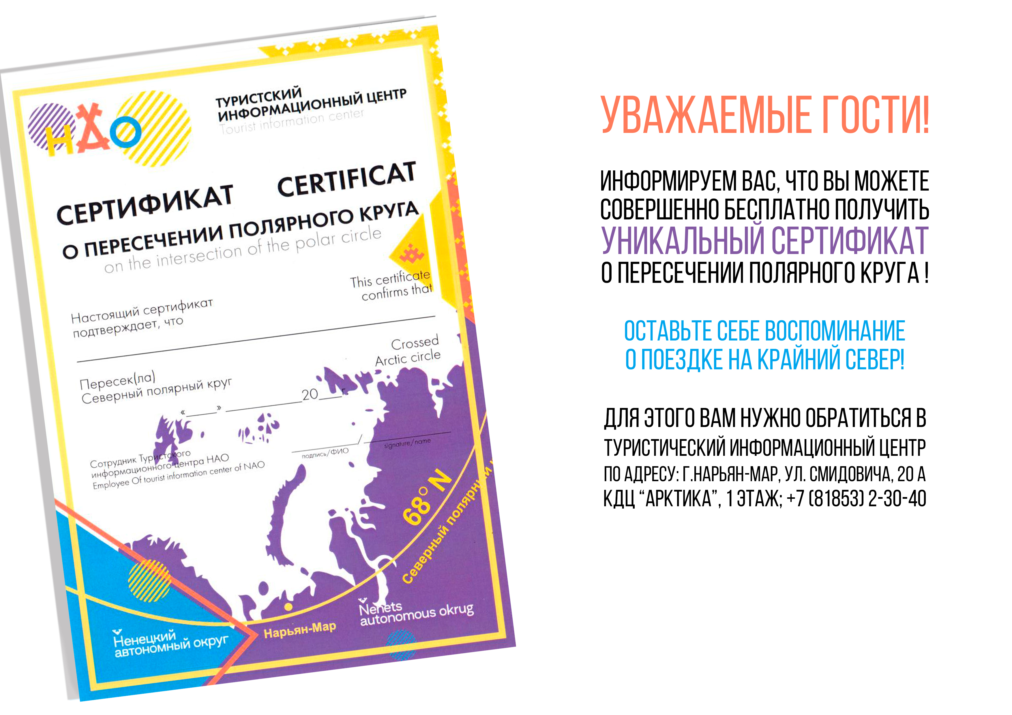 Сертификат на память о севере